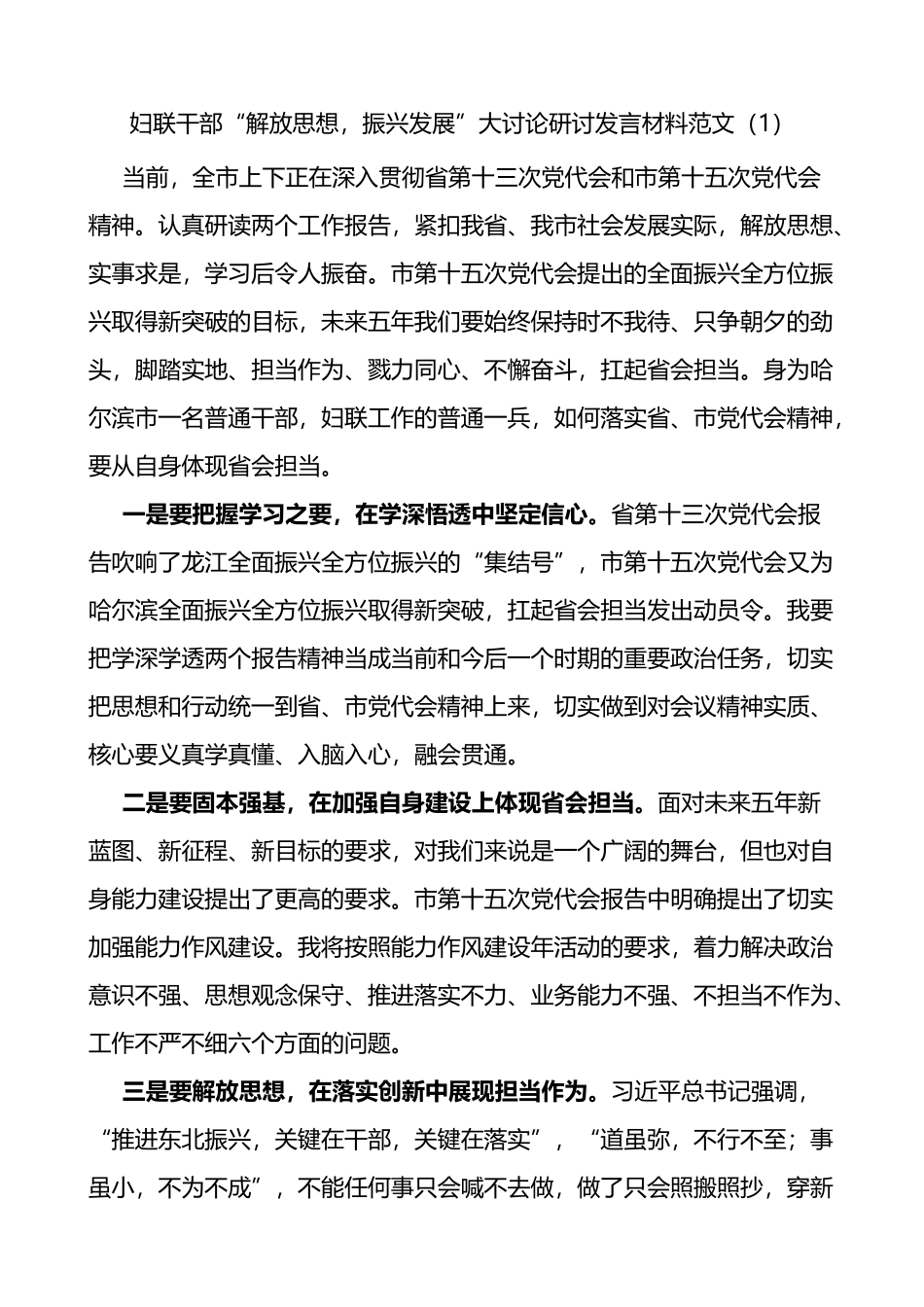 妇联干部解放思想振兴发展大讨论研讨发言材料2篇_第1页