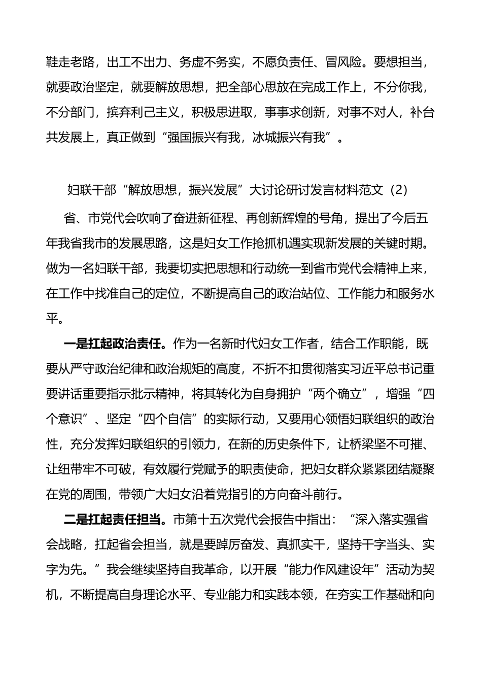 妇联干部解放思想振兴发展大讨论研讨发言材料2篇_第2页