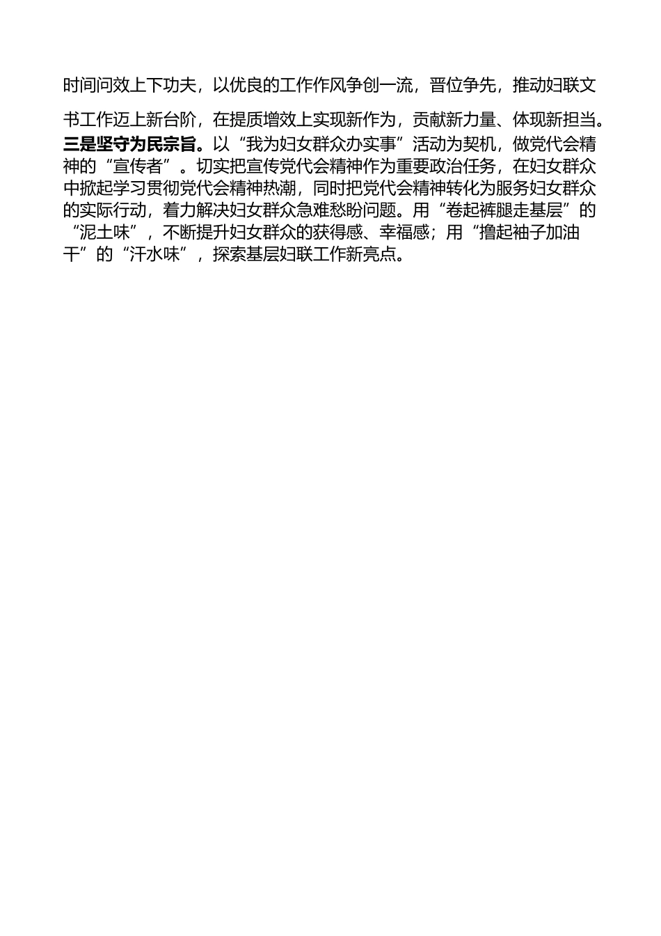妇联干部解放思想振兴发展大讨论研讨发言材料2篇_第3页