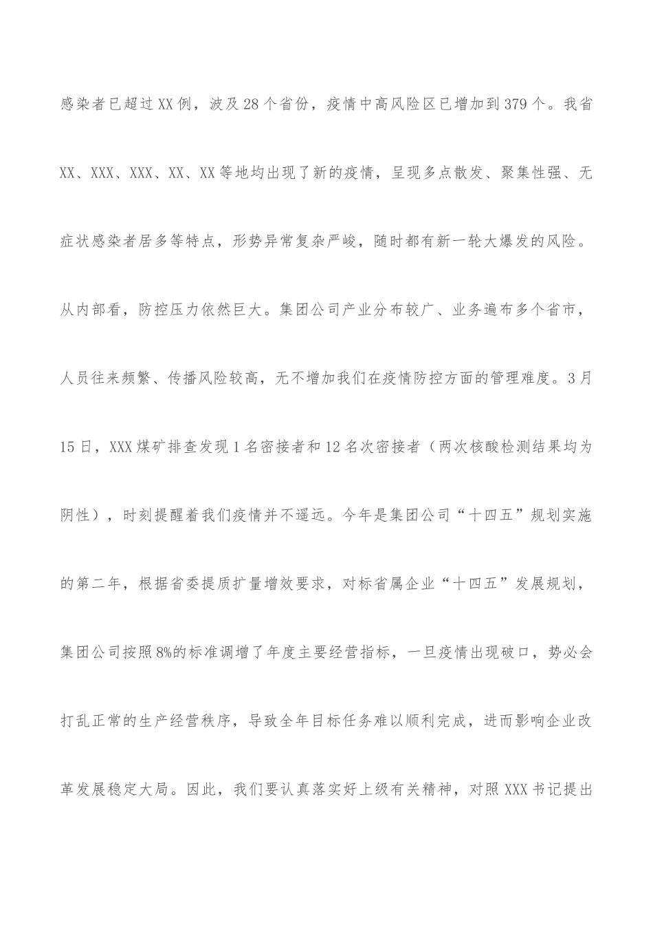在集团公司疫情防控工作视频会议上的讲话_第3页