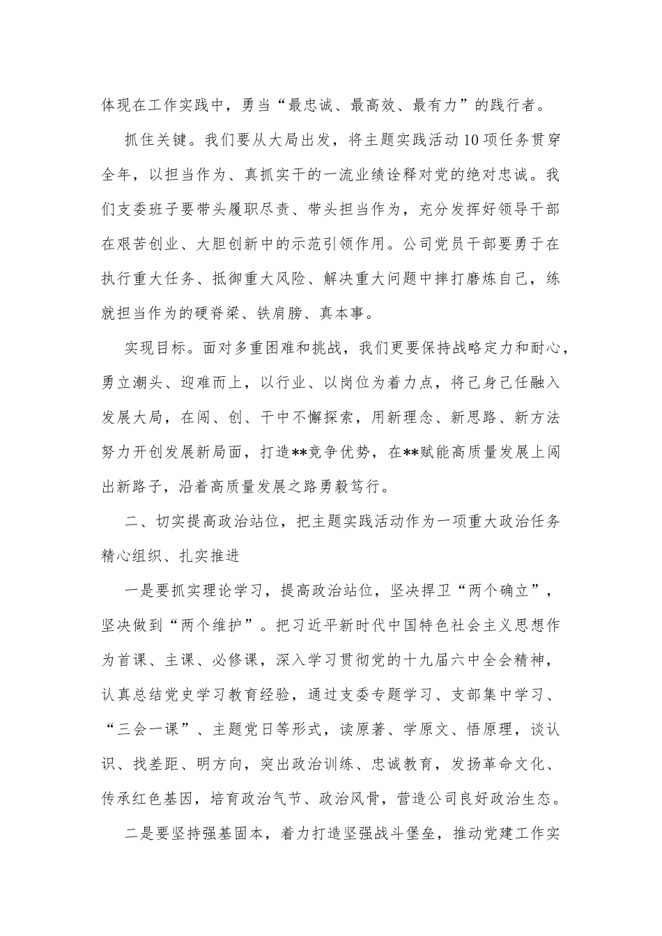 在2022年公司主题实践活动部署会上的讲话_第2页