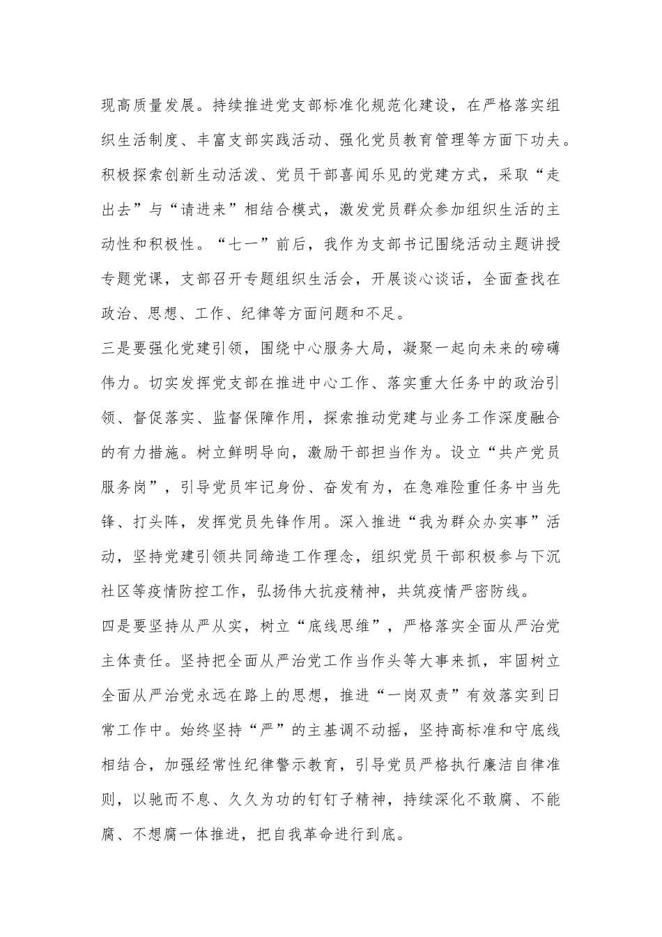 在2022年公司主题实践活动部署会上的讲话_第3页