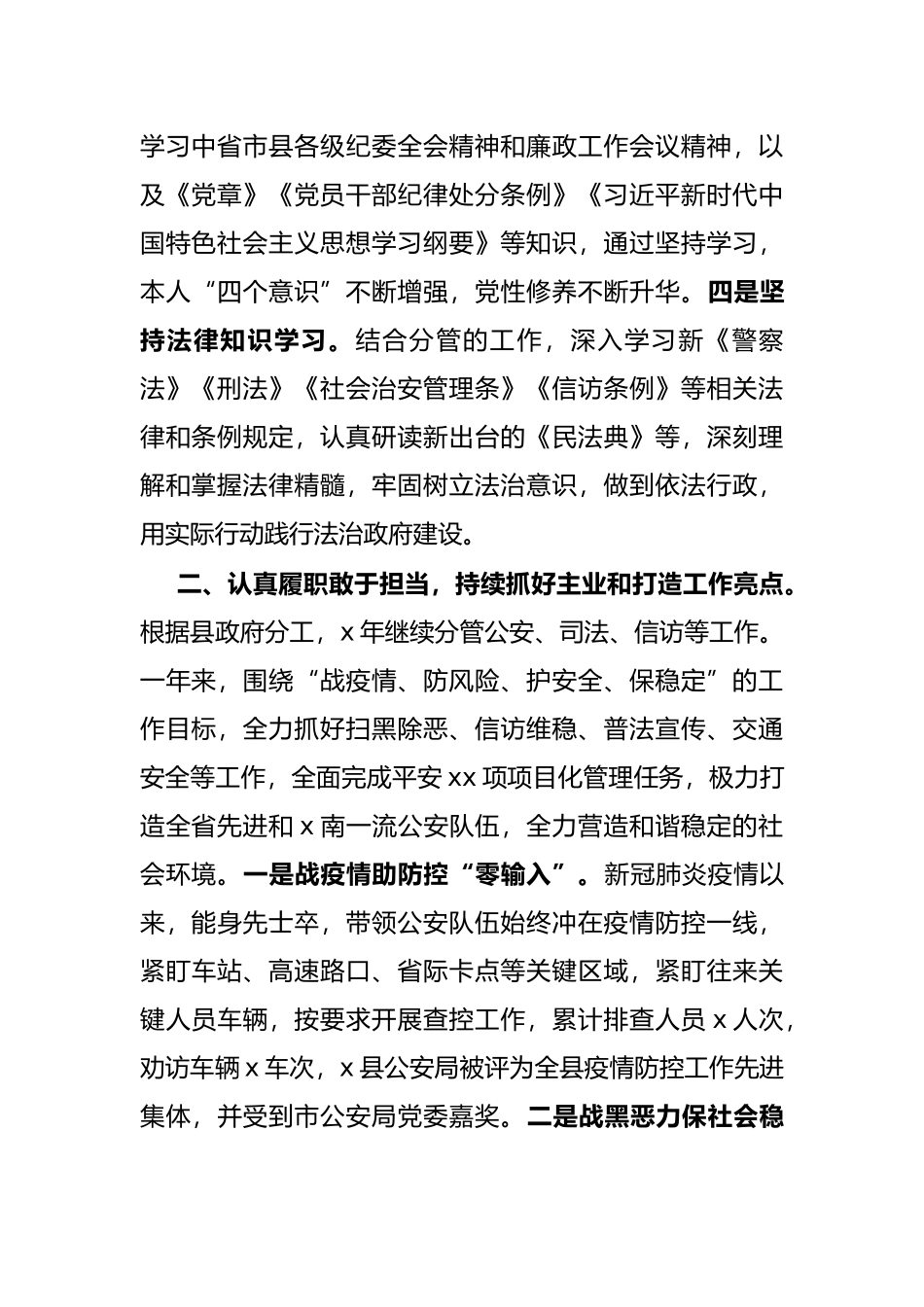 副县长、公安局长述职述廉述效报告（区县政府）_第2页