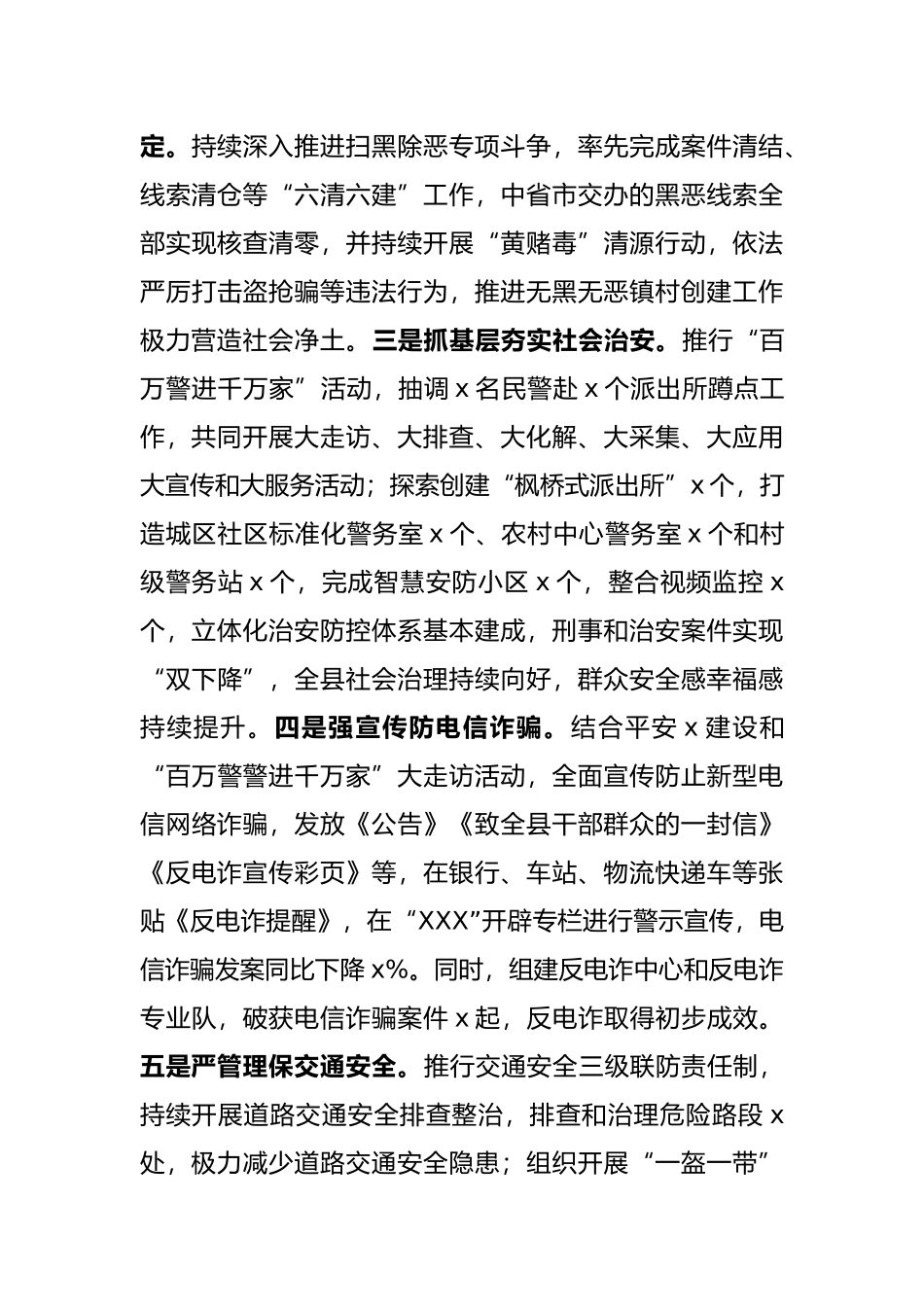 副县长、公安局长述职述廉述效报告（区县政府）_第3页
