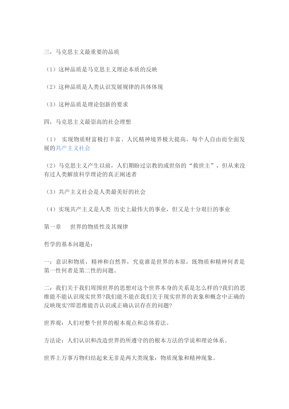 马克思主义基本原理概论的考试重点大学考试_第2页