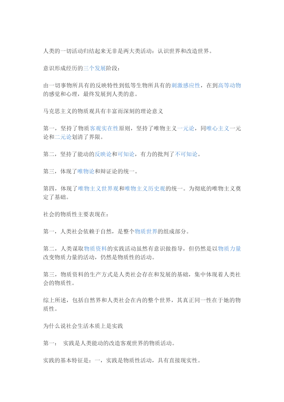 马克思主义基本原理概论的考试重点大学考试_第3页