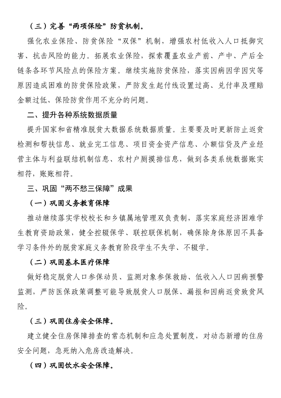 在2022年巩固拓展脱贫攻坚成果同乡村振兴有效衔接工作会上的发言稿_第2页