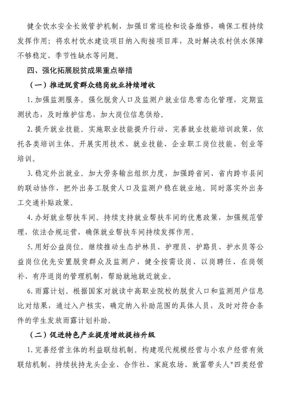 在2022年巩固拓展脱贫攻坚成果同乡村振兴有效衔接工作会上的发言稿_第3页
