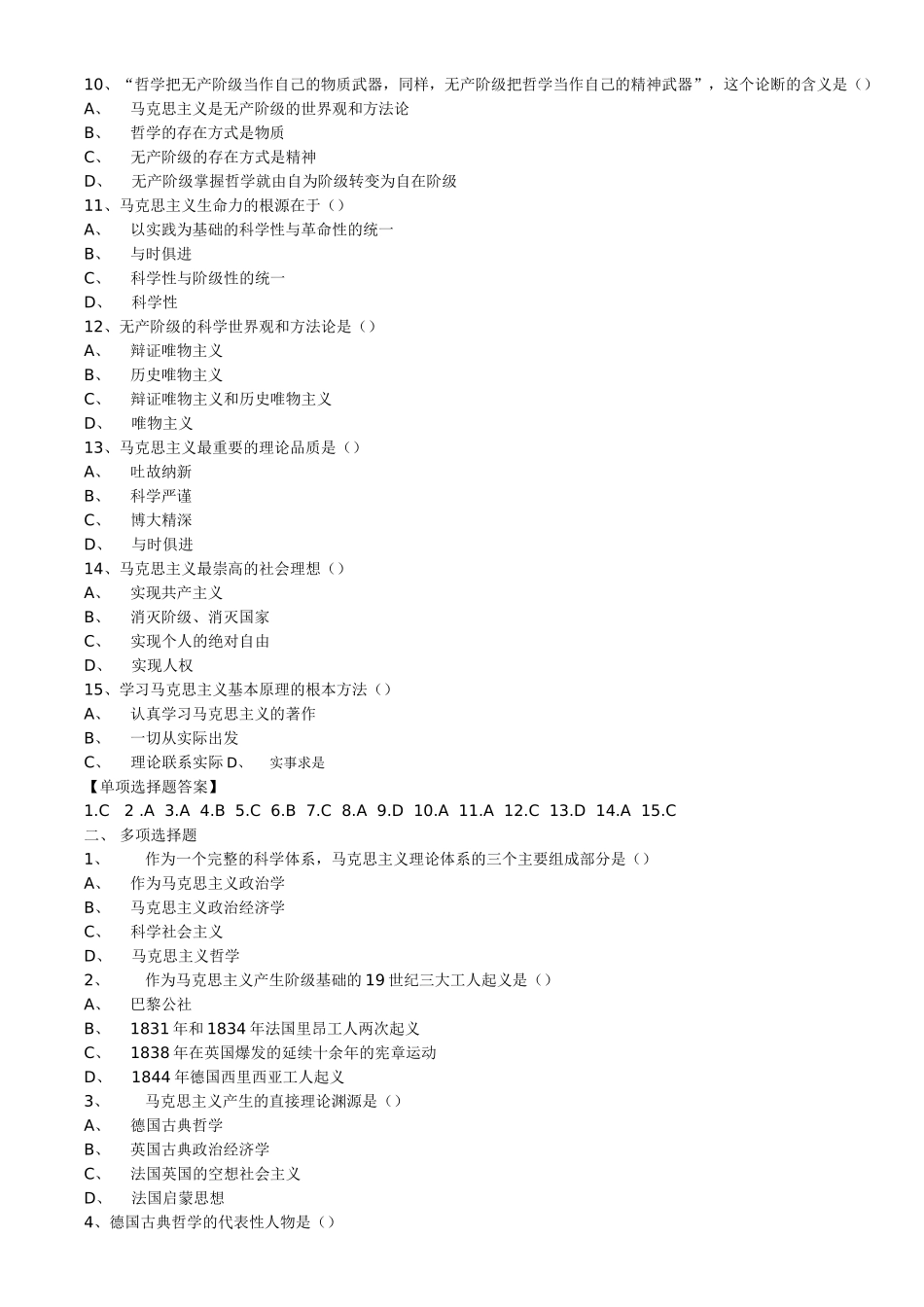 马克思主义基本原理概论配套复习题及（绪论部分）_第2页