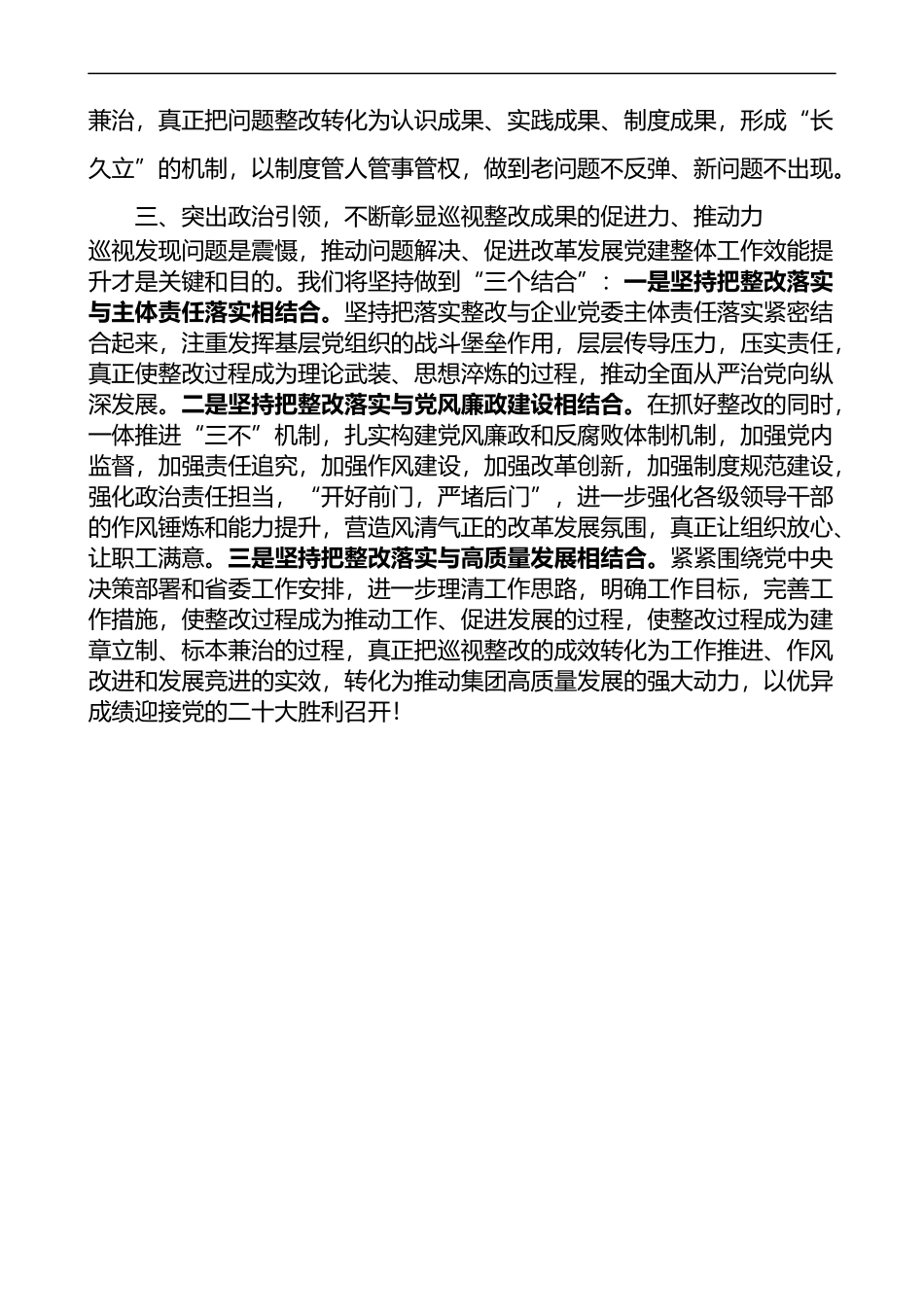 在集团涉粮问题专项巡视监督检查集中反馈暨整改部署推进会上的表态发言材料_第3页