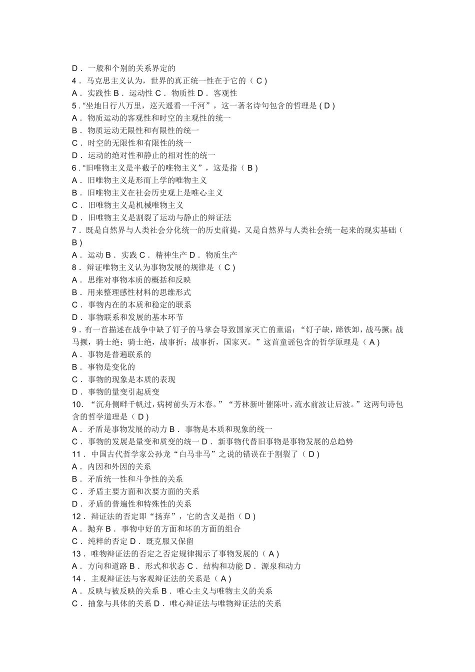 马克思主义基本原理概论选择题及答案_第3页