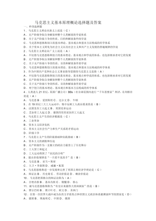 马克思主义基本原理概论选择题及答案