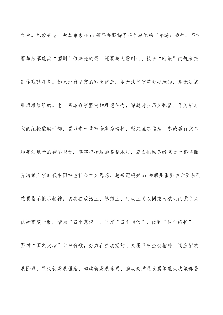 在纪检监察工作座谈年会上的讲话：汲取党史营养助推纪检监察工作高质量发展_第2页