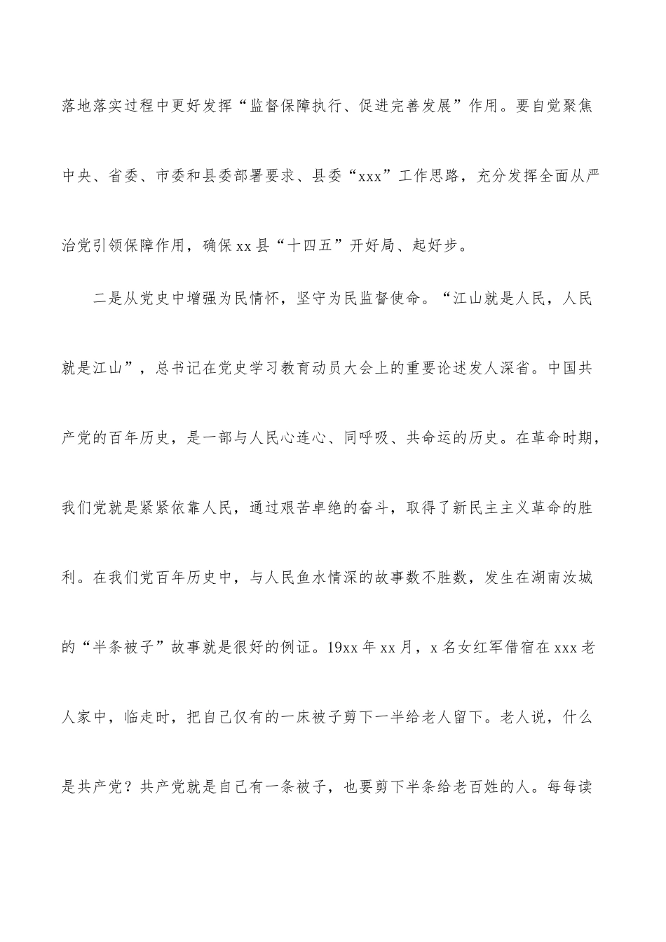 在纪检监察工作座谈年会上的讲话：汲取党史营养助推纪检监察工作高质量发展_第3页