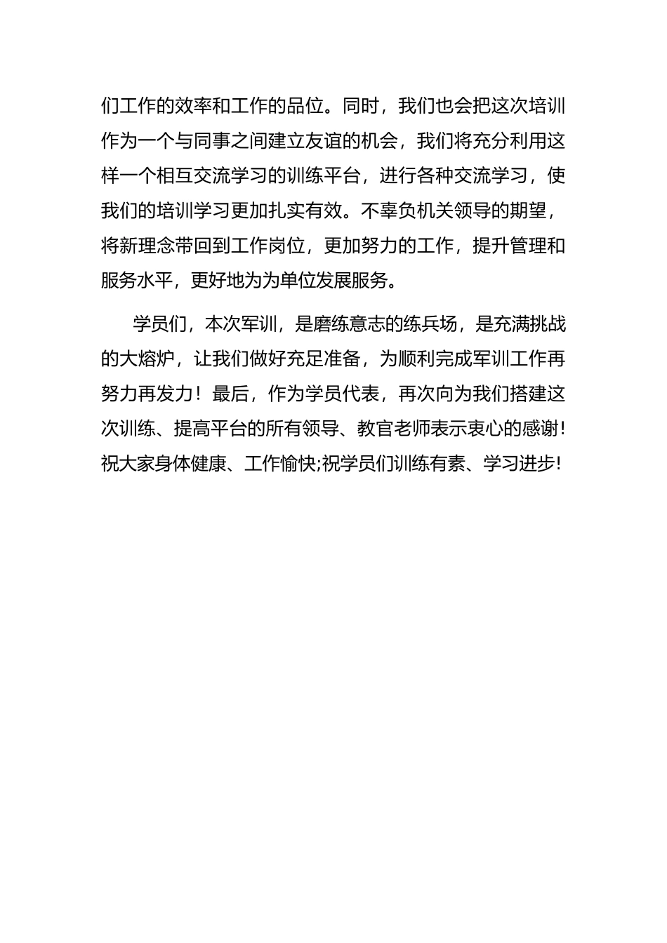 在2022年军事化集中训练活动动员会上的讲话_第3页