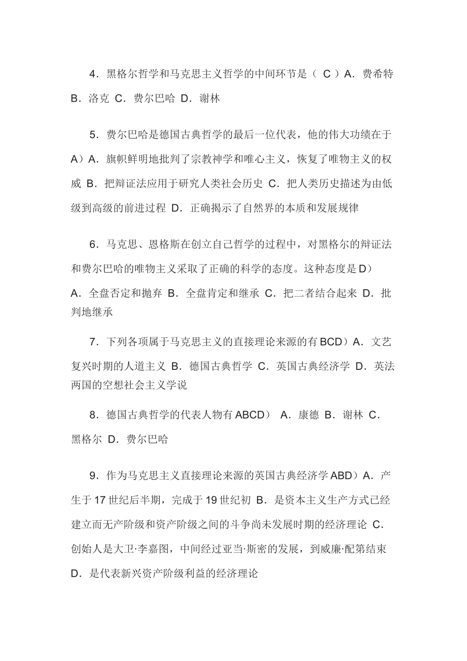 马克思主义基本原理概论选择题题库_第2页