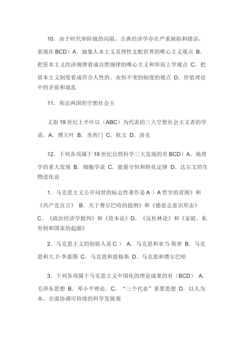 马克思主义基本原理概论选择题题库_第3页