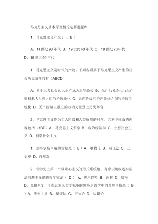 马克思主义基本原理概论选择题题库