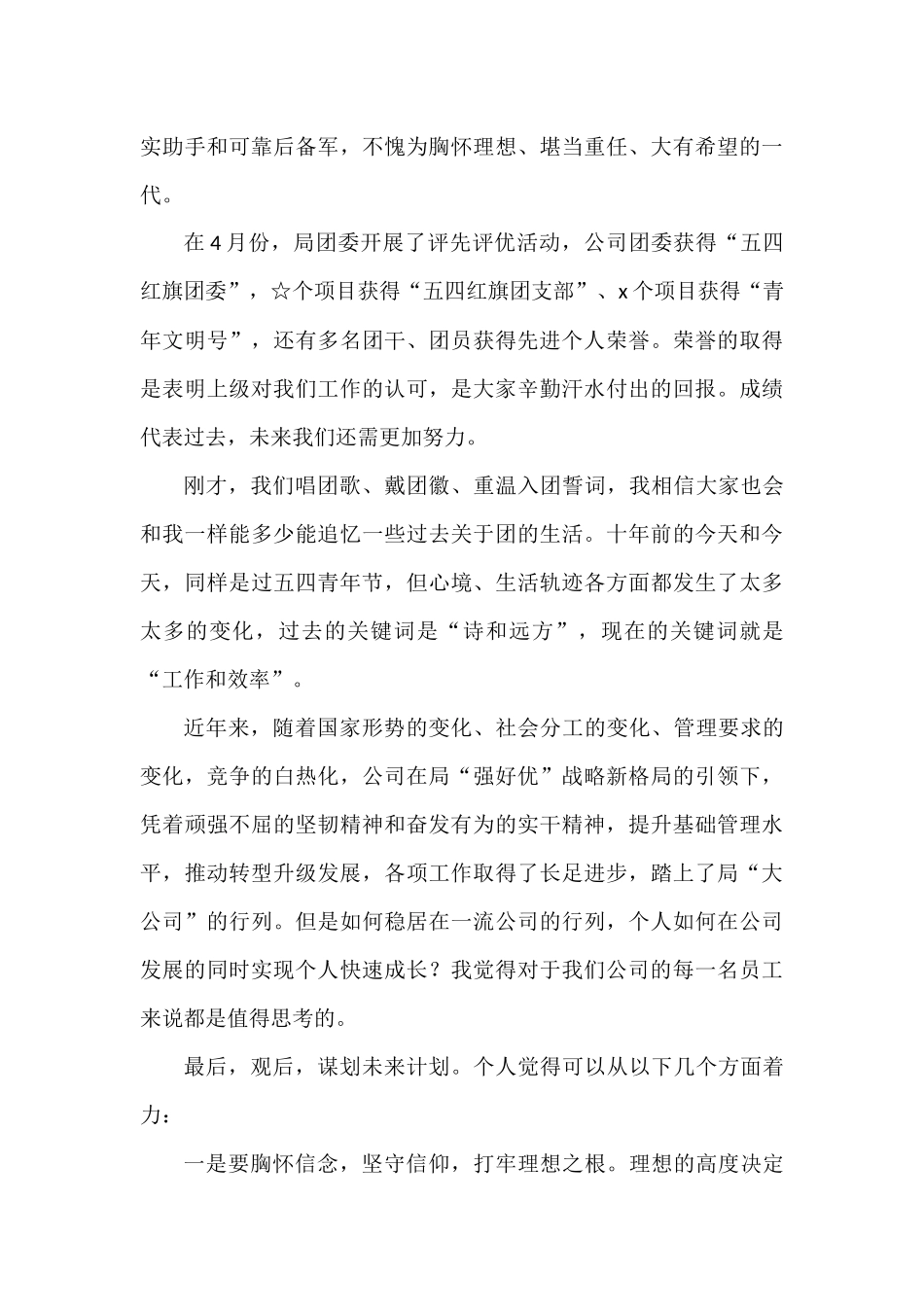 在纪念五四青年节座谈会上的讲话（10篇）_第3页