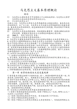 马克思主义基本原理概论知识点梳理汇总