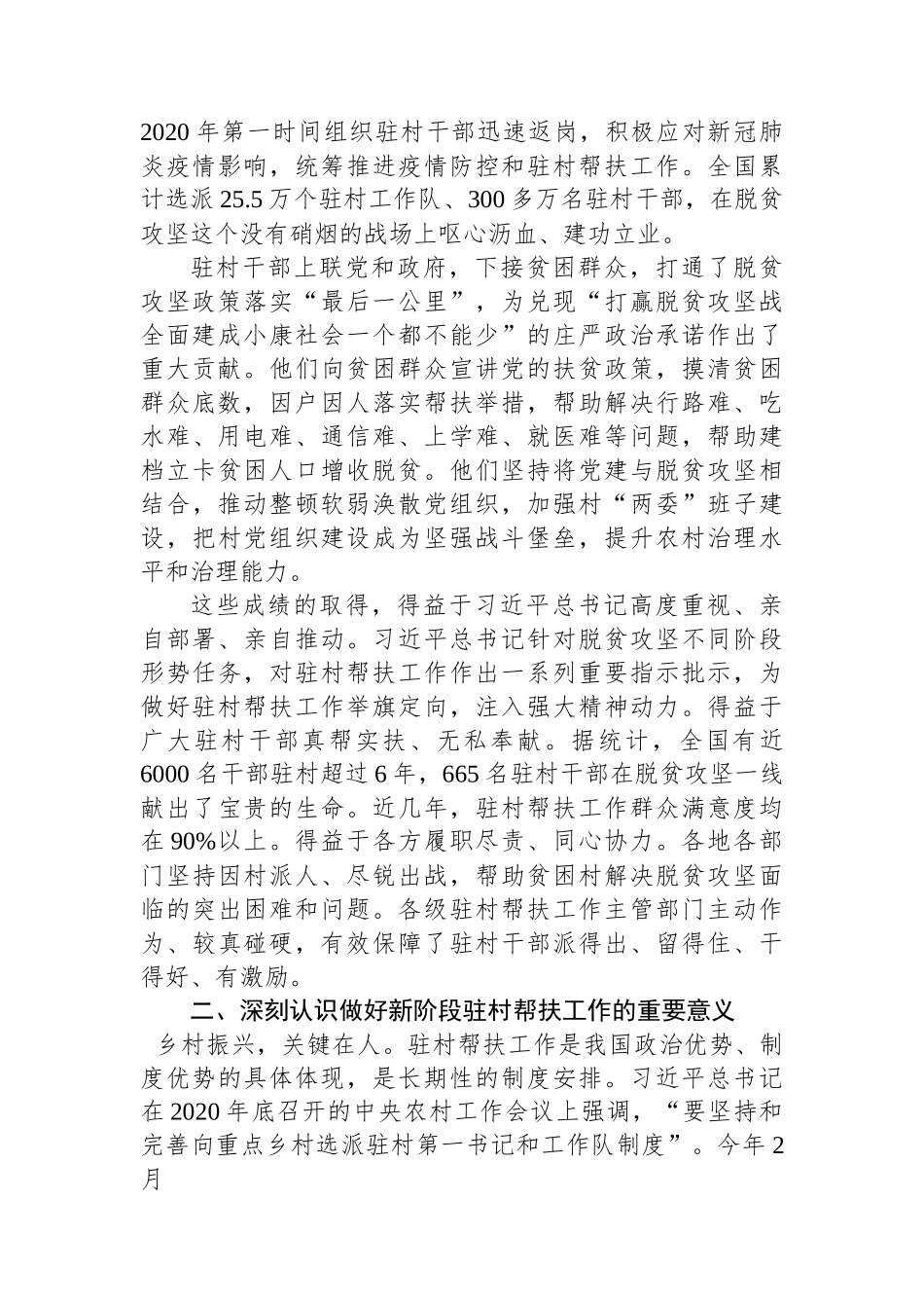 在2022年全国驻村帮扶工作推进会上的讲话材料_第2页