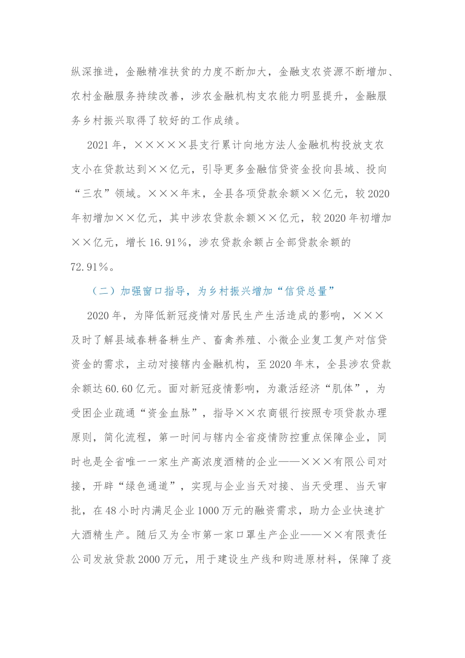 在金融支持全面推进乡村振兴重点工作会议上的讲话_第2页