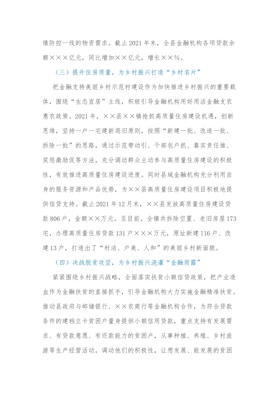 在金融支持全面推进乡村振兴重点工作会议上的讲话_第3页