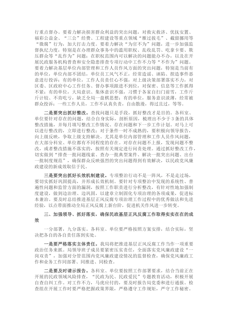 在局推进基层正风反腐工作会议上的讲话_第2页