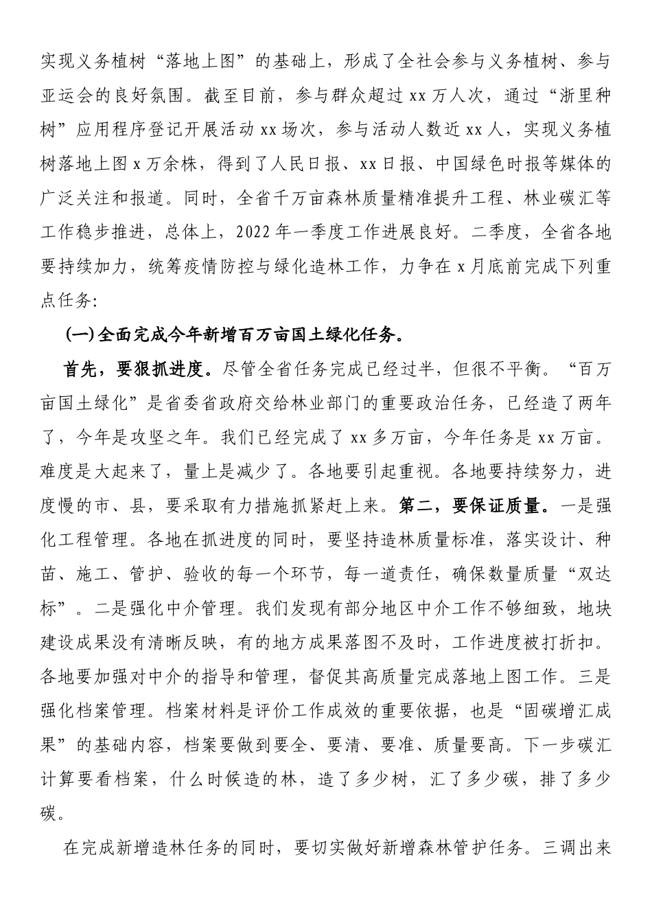 在2022年全省新增百万亩国土绿化行动和松材线虫病防治推进视频会议上的讲话_第3页