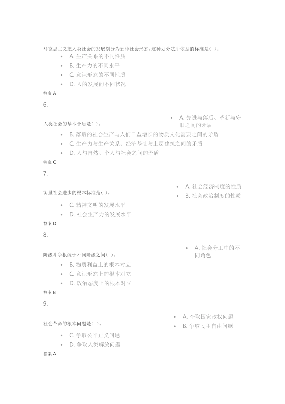 马克思主义基本原理课堂测试_第2页