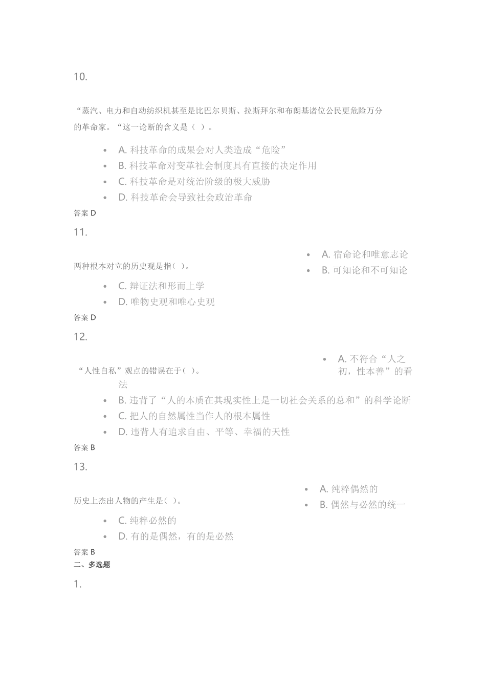 马克思主义基本原理课堂测试_第3页