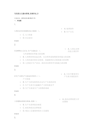 马克思主义基本原理课堂测试