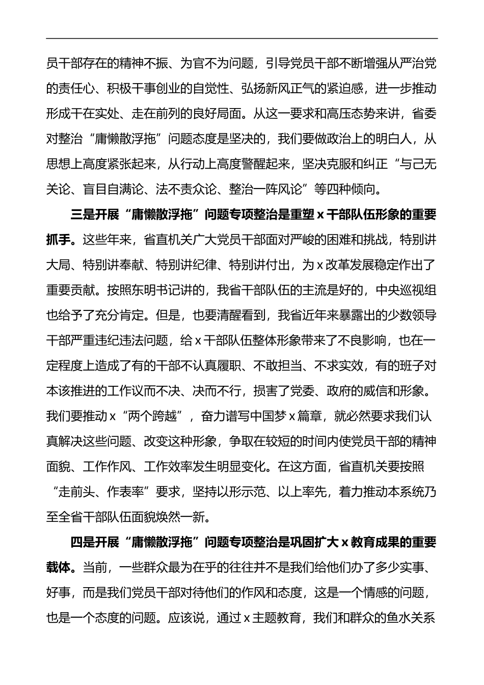 在开展庸懒散浮拖庸懒散贪问题专项整治工作部署动员会议上的讲话2篇_第3页