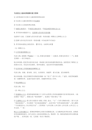 马克思主义基本原理期末复习资料