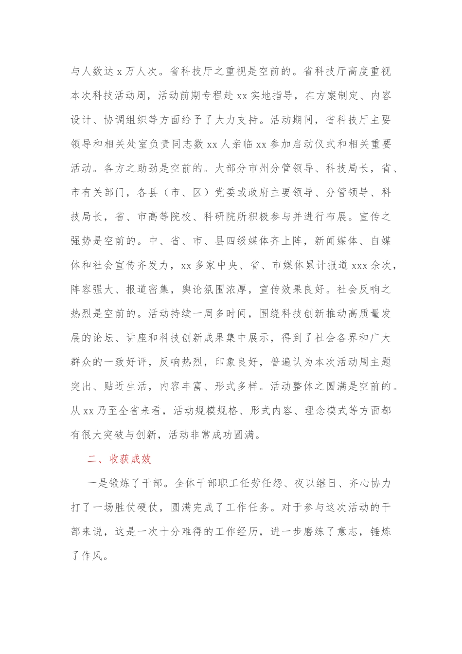 在科技活动周启动仪式暨x市首届科技创新成果展总结会议上的讲话_第2页