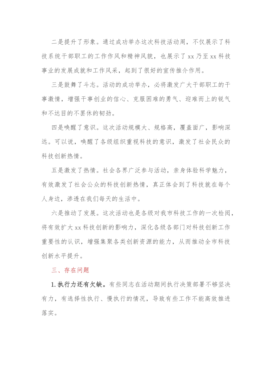 在科技活动周启动仪式暨x市首届科技创新成果展总结会议上的讲话_第3页