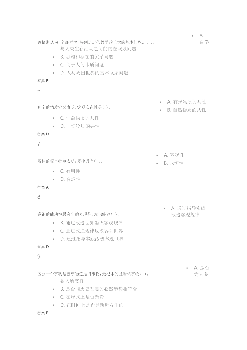马克思主义基本原理在线作业练习题_第2页