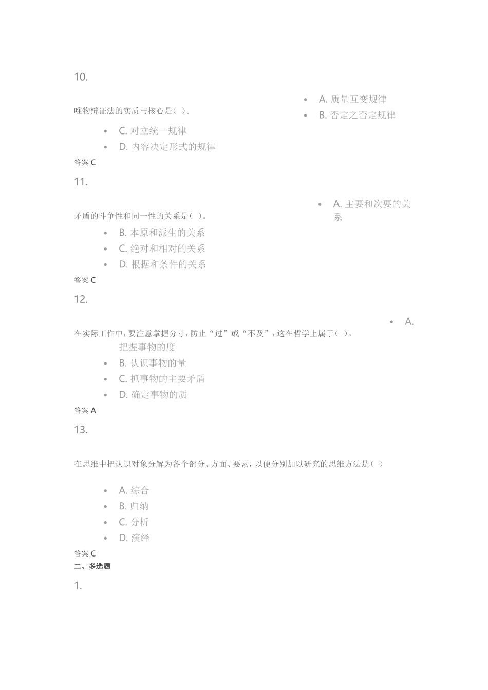 马克思主义基本原理在线作业练习题_第3页