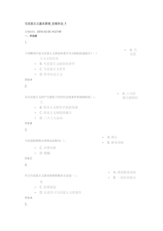 马克思主义基本原理在线作业练习题