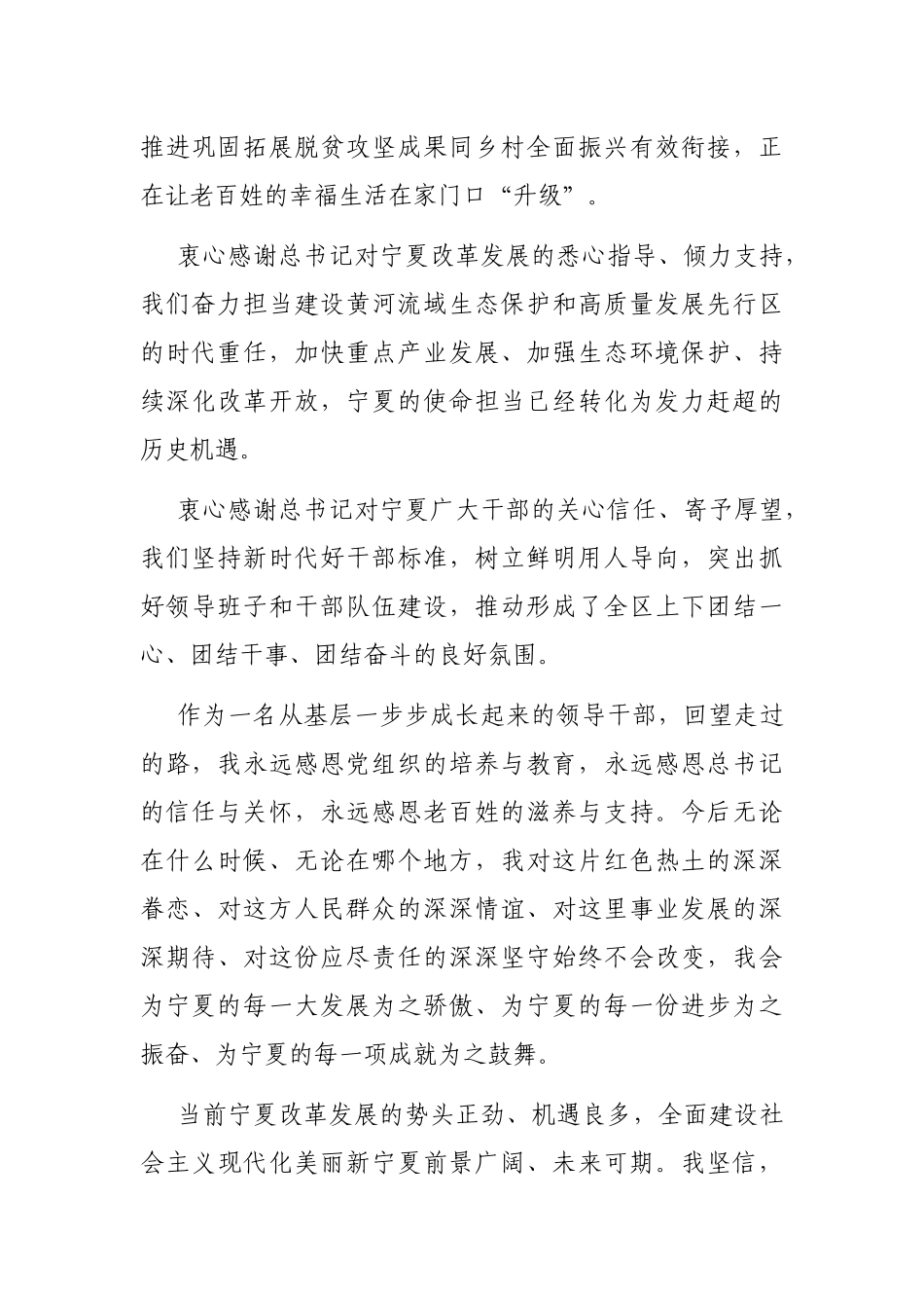 在离任宁夏回族自治区党委书记时的讲话_第2页