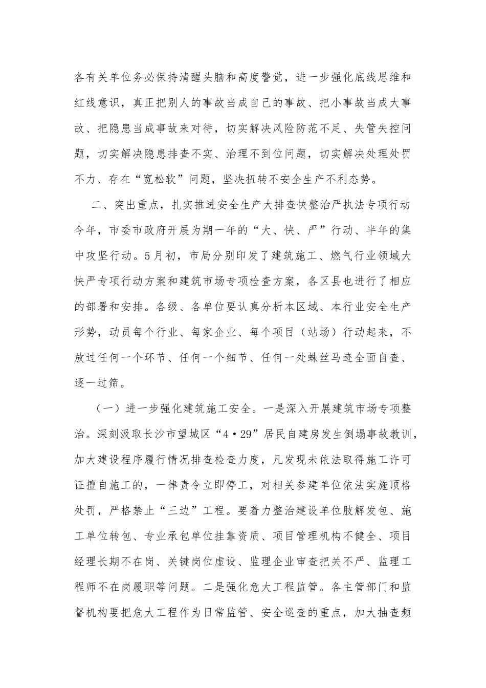 在2022年全市住房城乡建设领域安全生产工作会议上的讲话_第3页