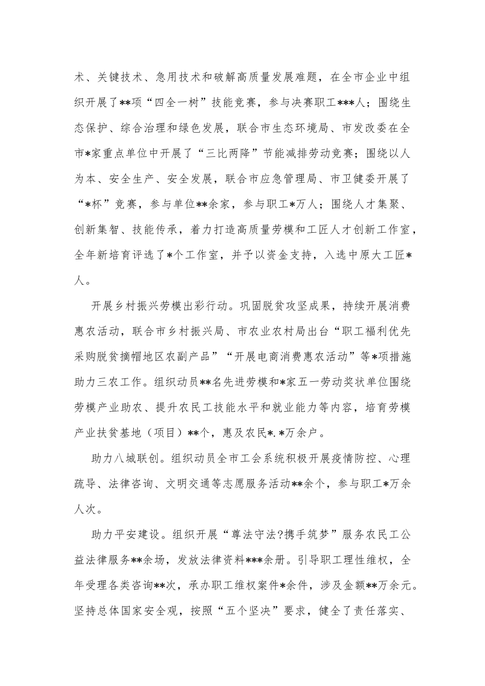 在2022年全市总工会全委会议上的工作报告_第2页