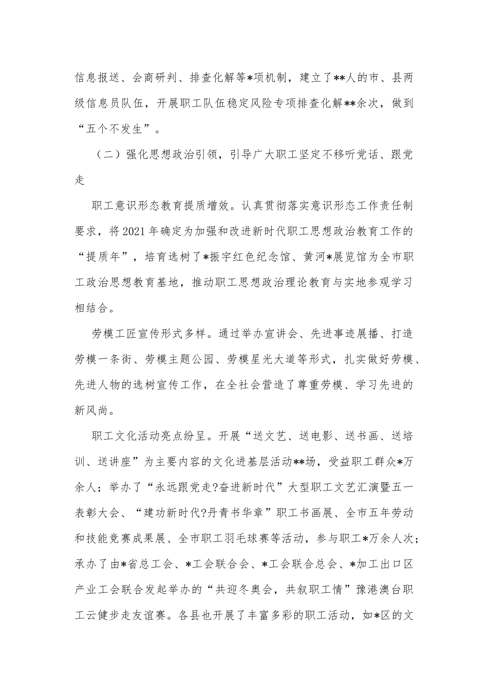 在2022年全市总工会全委会议上的工作报告_第3页