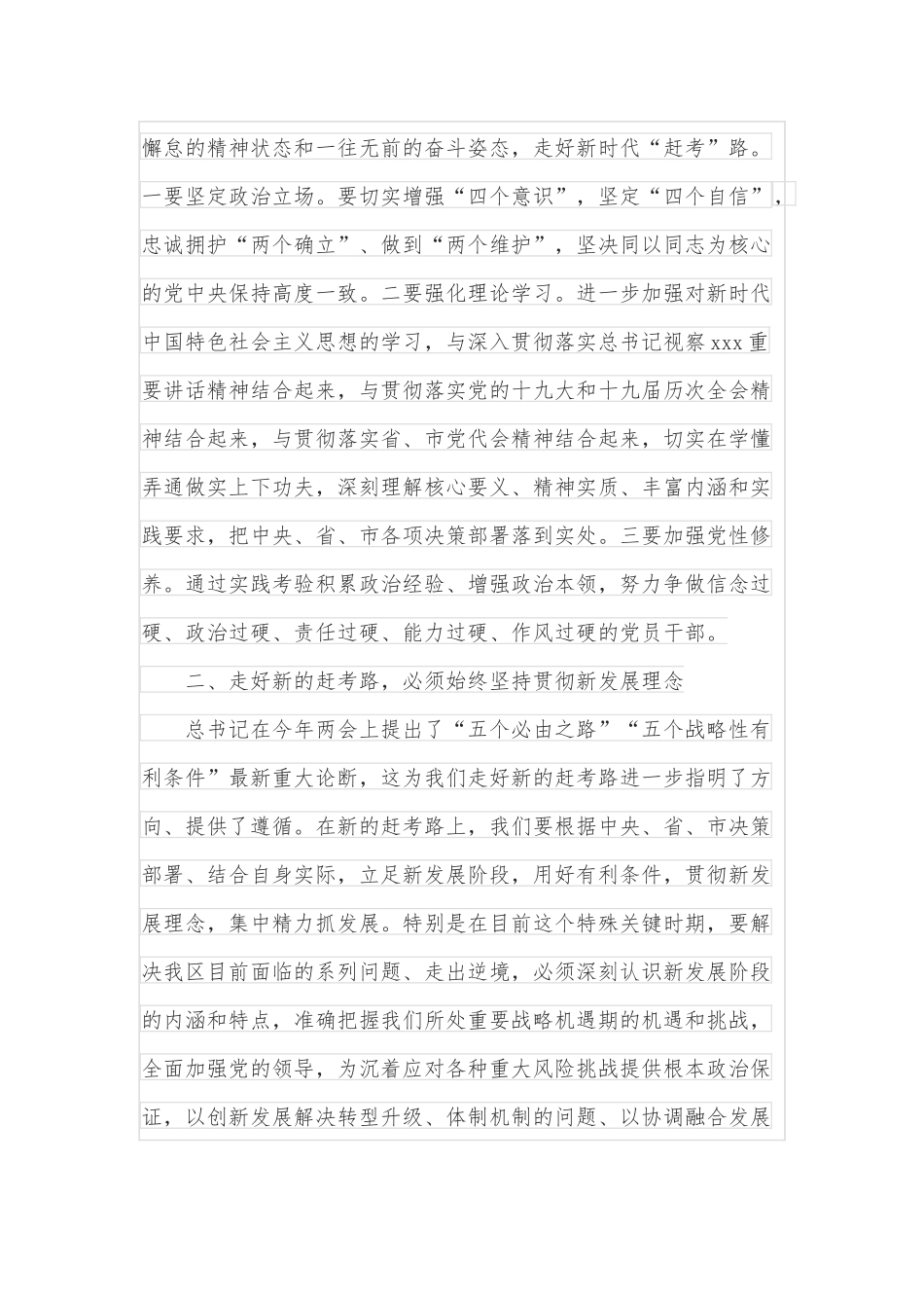 在理论中心组学习暨3·23警示教育活动上的讲话_第2页