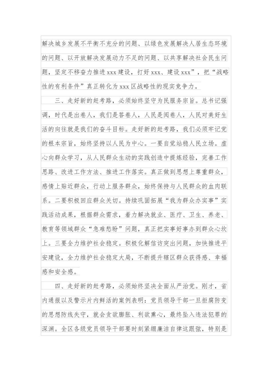 在理论中心组学习暨3·23警示教育活动上的讲话_第3页