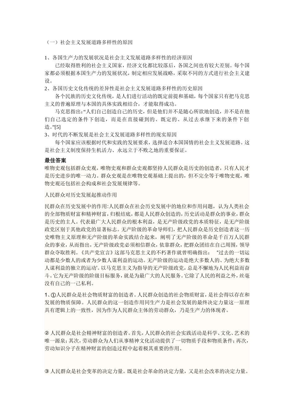 马克思主义三个组成部分及其直接理论来源三个组成部分是马克思主义哲学、马克思主义政治经济学和科学社会主义_第2页