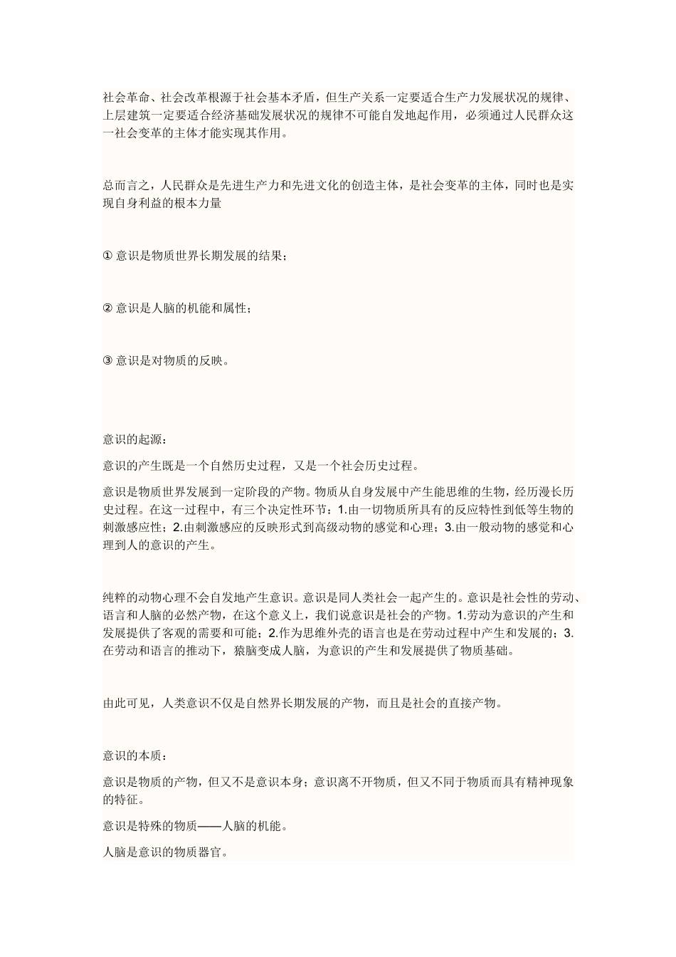 马克思主义三个组成部分及其直接理论来源三个组成部分是马克思主义哲学、马克思主义政治经济学和科学社会主义_第3页