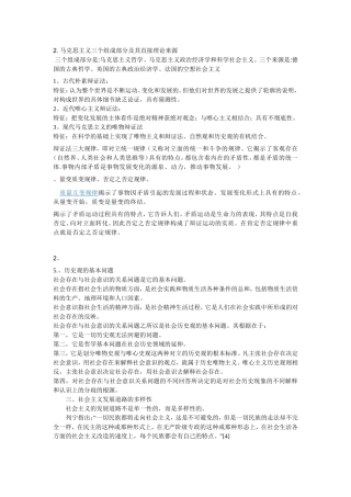 马克思主义三个组成部分及其直接理论来源三个组成部分是马克思主义哲学、马克思主义政治经济学和科学社会主义