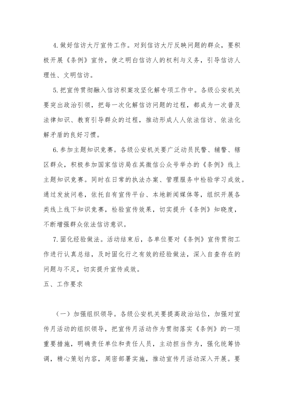 公安局《信访工作条例》宣传月活动方案_第3页