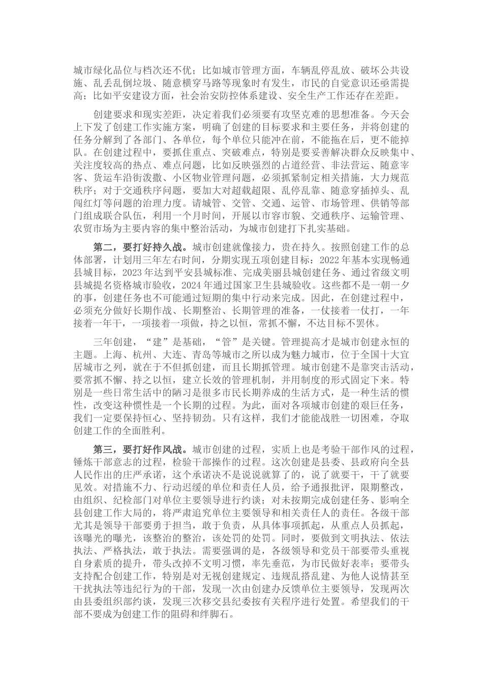 在2022年全县“共建美好家园 同创宜居城市”动员大会上的讲话_第3页